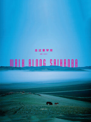 cover image of 走过塞罕坝